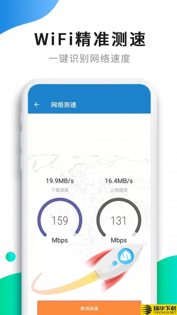 WiFi提速下载最新版（暂无下载）_WiFi提速app免费下载安装