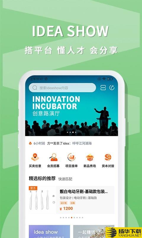 ideashow下载最新版（暂无下载）_ideashowapp免费下载安装