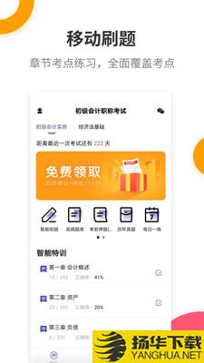 初级会计职称提分王下载最新版（暂无下载）_初级会计职称提分王app免费下载安装