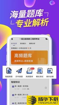 消防工程师提分王下载最新版（暂无下载）_消防工程师提分王app免费下载安装