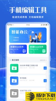 办公软件编辑下载最新版（暂无下载）_办公软件编辑app免费下载安装