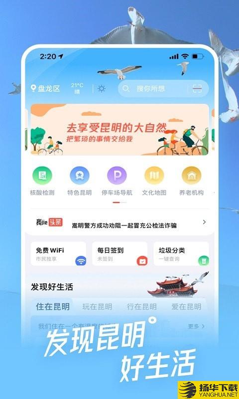 i昆明下载最新版（暂无下载）_i昆明app免费下载安装