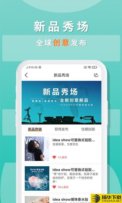 ideashow下载最新版（暂无下载）_ideashowapp免费下载安装