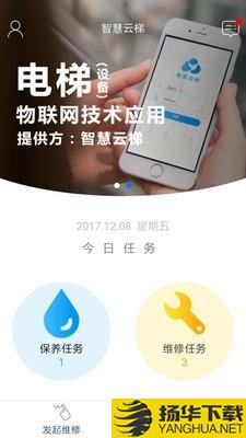 智慧云梯下载最新版（暂无下载）_智慧云梯app免费下载安装