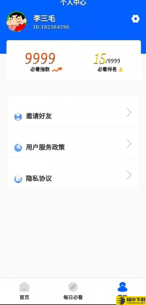 每日必看下载最新版（暂无下载）_每日必看app免费下载安装