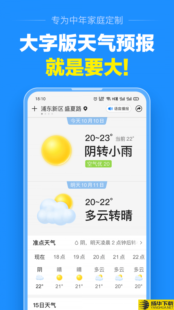 大字版天气预报下载最新版（暂无下载）_大字版天气预报app免费下载安装