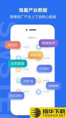 西南钢铁指数下载最新版（暂无下载）_西南钢铁指数app免费下载安装