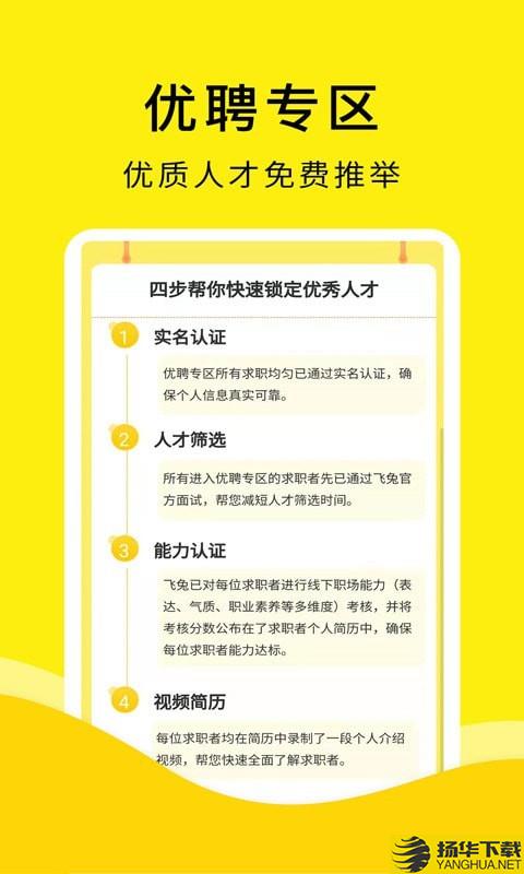 飞兔兼职招聘版下载最新版（暂无下载）_飞兔兼职招聘版app免费下载安装