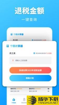 个税计算管家下载最新版（暂无下载）_个税计算管家app免费下载安装