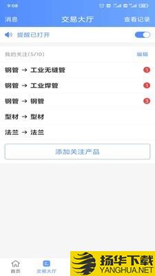 不锈钢钢友商城下载最新版（暂无下载）_不锈钢钢友商城app免费下载安装