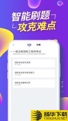 消防工程师提分王下载最新版（暂无下载）_消防工程师提分王app免费下载安装