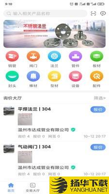 不锈钢钢友商城下载最新版（暂无下载）_不锈钢钢友商城app免费下载安装