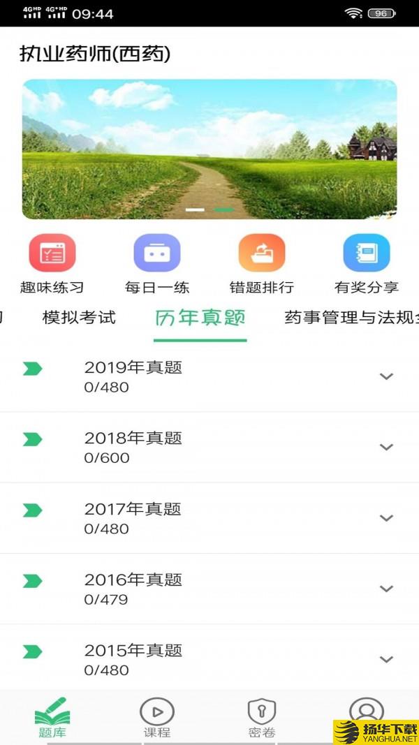 执业西药师学习平台下载最新版（暂无下载）_执业西药师学习平台app免费下载安装