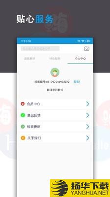 语音翻译君下载最新版（暂无下载）_语音翻译君app免费下载安装