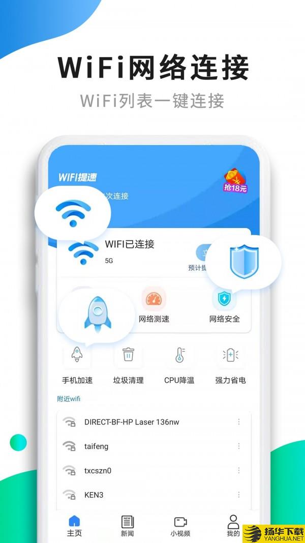 WiFi提速下载最新版（暂无下载）_WiFi提速app免费下载安装