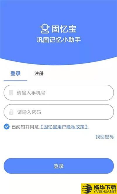 固忆宝下载最新版（暂无下载）_固忆宝app免费下载安装