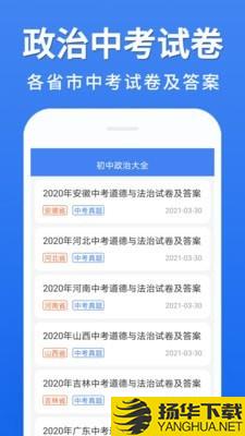 初中政治大全下载最新版（暂无下载）_初中政治大全app免费下载安装