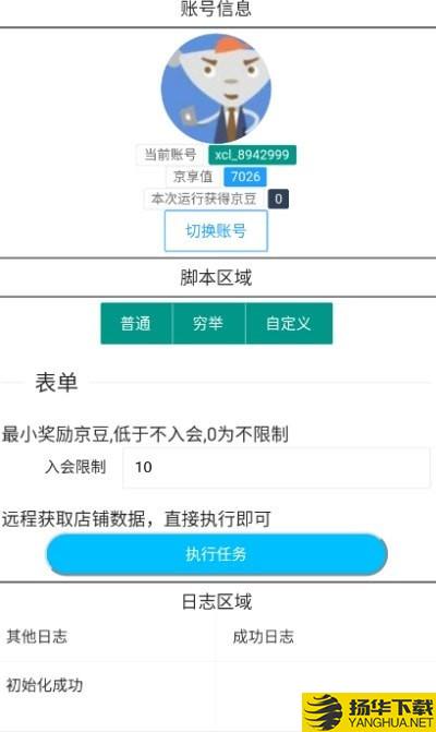 京东自动入会助手下载最新版（暂无下载）_京东自动入会助手app免费下载安装