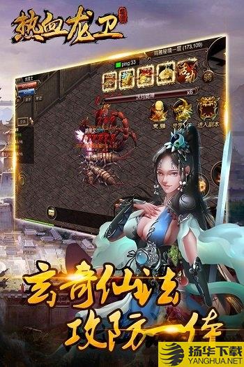 热血龙卫qq游戏 热血龙卫qq版本