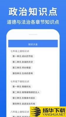 初中政治大全下载最新版（暂无下载）_初中政治大全app免费下载安装