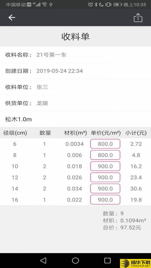 材积计算器下载最新版（暂无下载）_材积计算器app免费下载安装