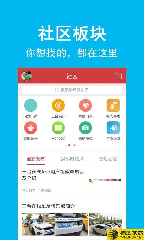 三台在线下载最新版（暂无下载）_三台在线app免费下载安装