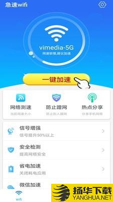 急速wifi下载最新版（暂无下载）_急速wifiapp免费下载安装