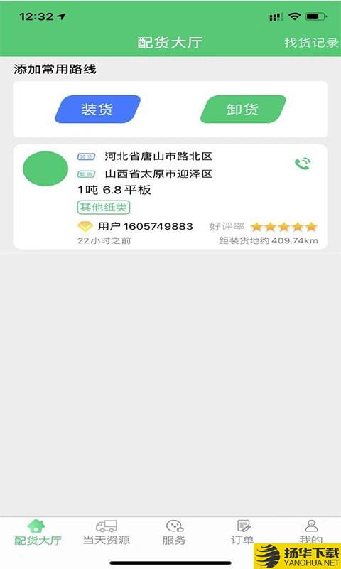 丰诚司机端下载最新版（暂无下载）_丰诚司机端app免费下载安装