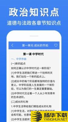 初中政治大全下载最新版（暂无下载）_初中政治大全app免费下载安装