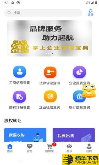 e企宝下载最新版（暂无下载）_e企宝app免费下载安装