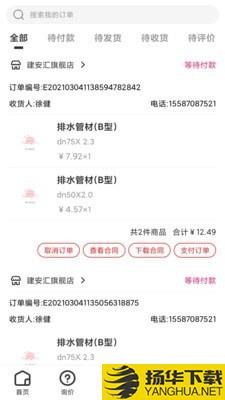 易筑工下载最新版（暂无下载）_易筑工app免费下载安装