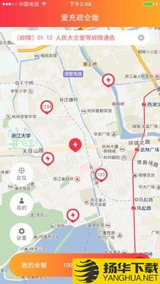 爱充政企下载最新版（暂无下载）_爱充政企app免费下载安装