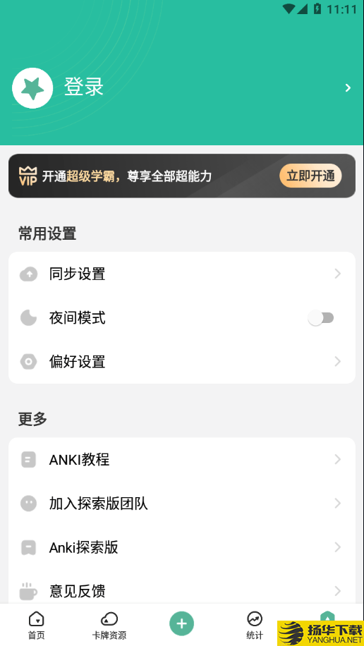 Anki探索版下载最新版（暂无下载）_Anki探索版app免费下载安装