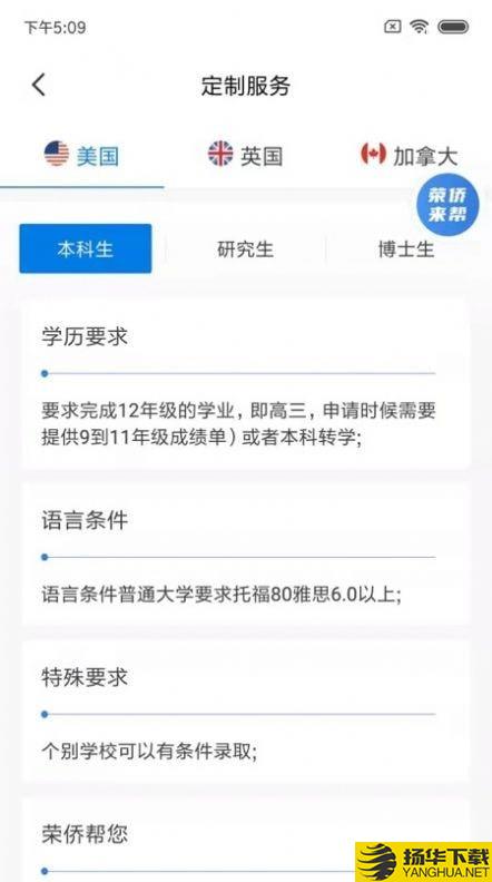 荣侨留学下载最新版（暂无下载）_荣侨留学app免费下载安装