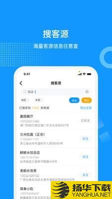 云拓客下载最新版（暂无下载）_云拓客app免费下载安装