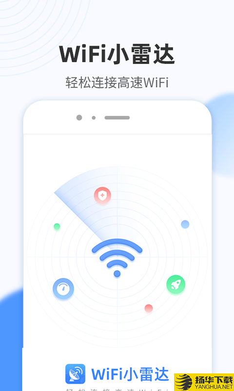 WiFi小雷达下载最新版（暂无下载）_WiFi小雷达app免费下载安装