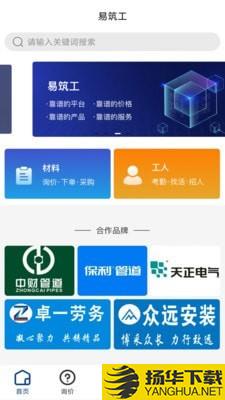 易筑工下载最新版（暂无下载）_易筑工app免费下载安装