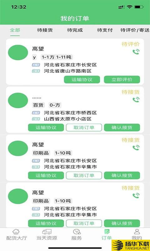 丰诚司机端下载最新版（暂无下载）_丰诚司机端app免费下载安装