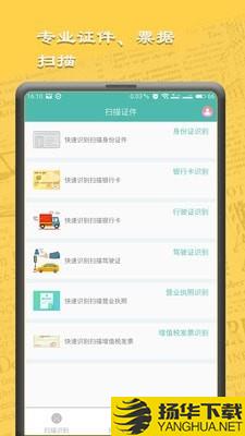 图文扫描王下载最新版（暂无下载）_图文扫描王app免费下载安装