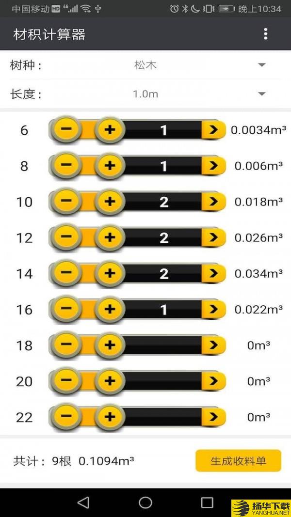 材积计算器下载最新版（暂无下载）_材积计算器app免费下载安装