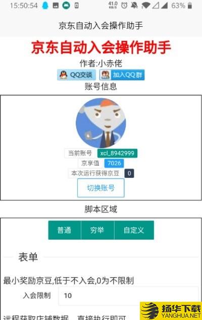 京东自动入会助手下载最新版（暂无下载）_京东自动入会助手app免费下载安装