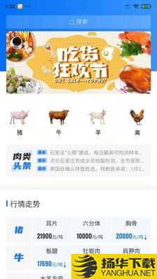 肉品汇下载最新版（暂无下载）_肉品汇app免费下载安装