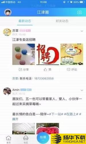 江津在線app下載