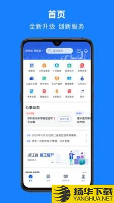 绍兴一件事下载最新版（暂无下载）_绍兴一件事app免费下载安装