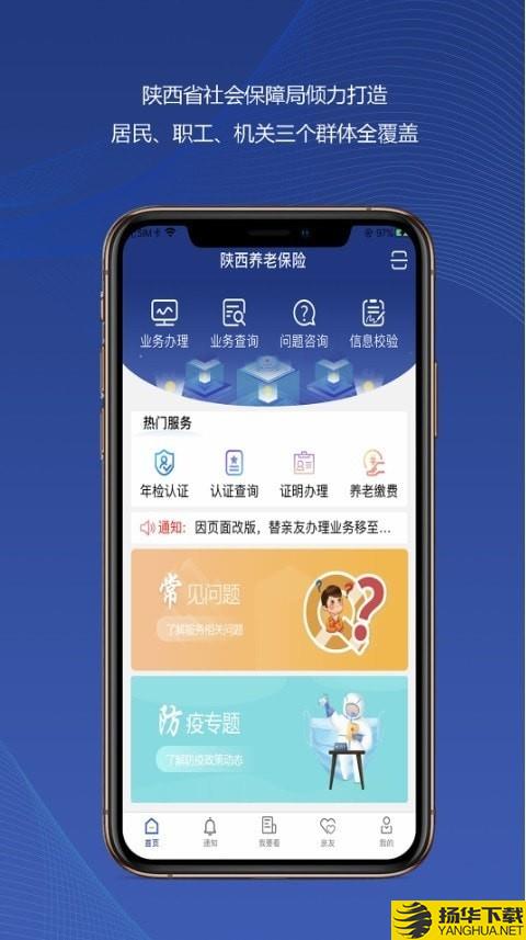 陝西社保