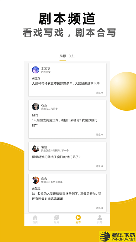 剧本戏下载最新版（暂无下载）_剧本戏app免费下载安装