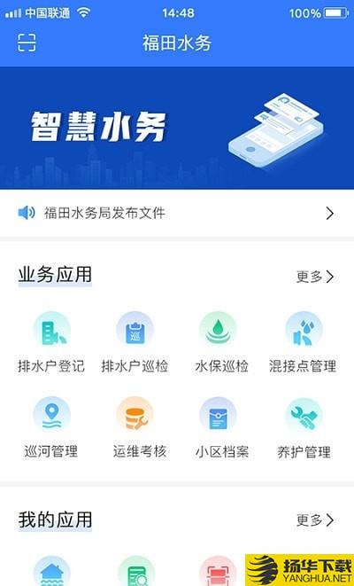 福田水务下载最新版（暂无下载）_福田水务app免费下载安装