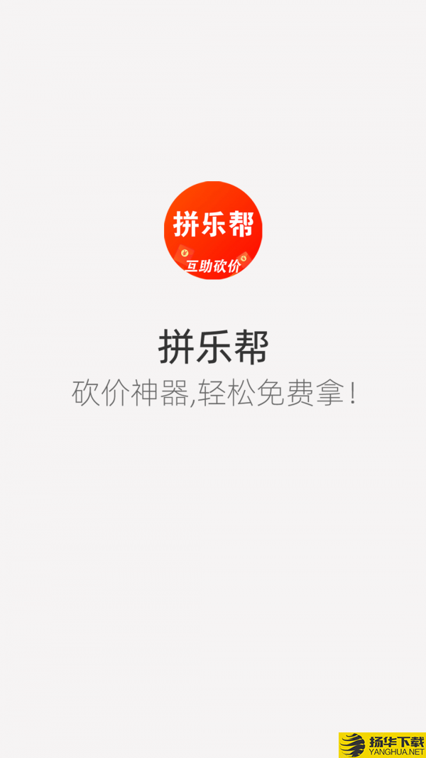 拼乐帮下载最新版_拼乐帮app免费下载安装