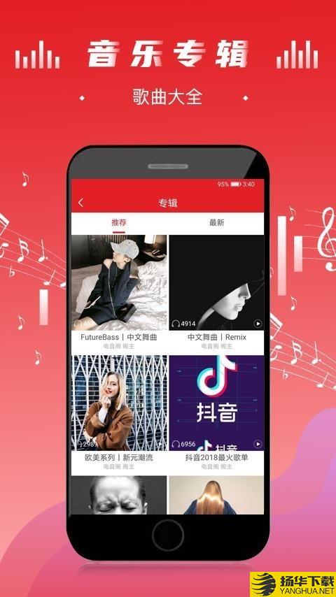 电音阁DJ下载最新版（暂无下载）_电音阁DJapp免费下载安装