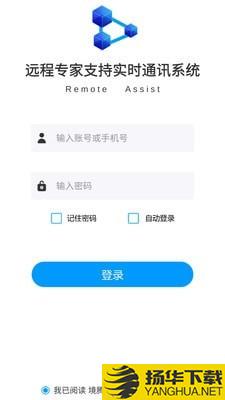 远程支持专家端下载最新版（暂无下载）_远程支持专家端app免费下载安装
